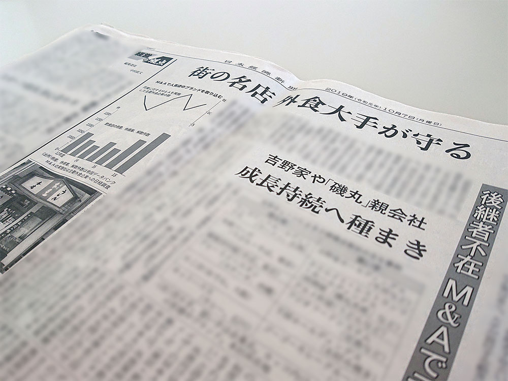 日経新聞記事面写真